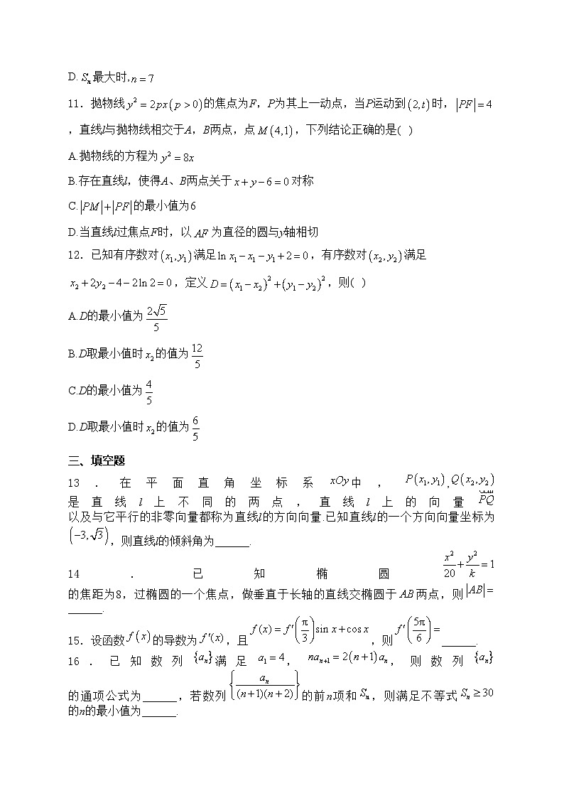 南京市第一中学2023-2024学年高二上学期期末考试数学试卷(含答案)第3页