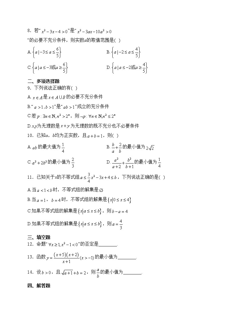 南宁市第三中学2024-2025学年高一上学期10月月考（一）数学试卷(含答案)第2页