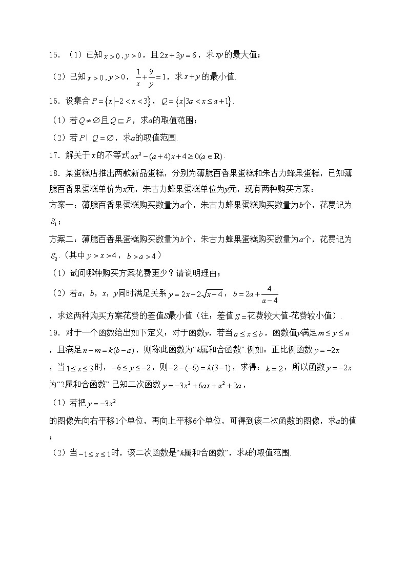 南宁市第三中学2024-2025学年高一上学期10月月考（一）数学试卷(含答案)第3页