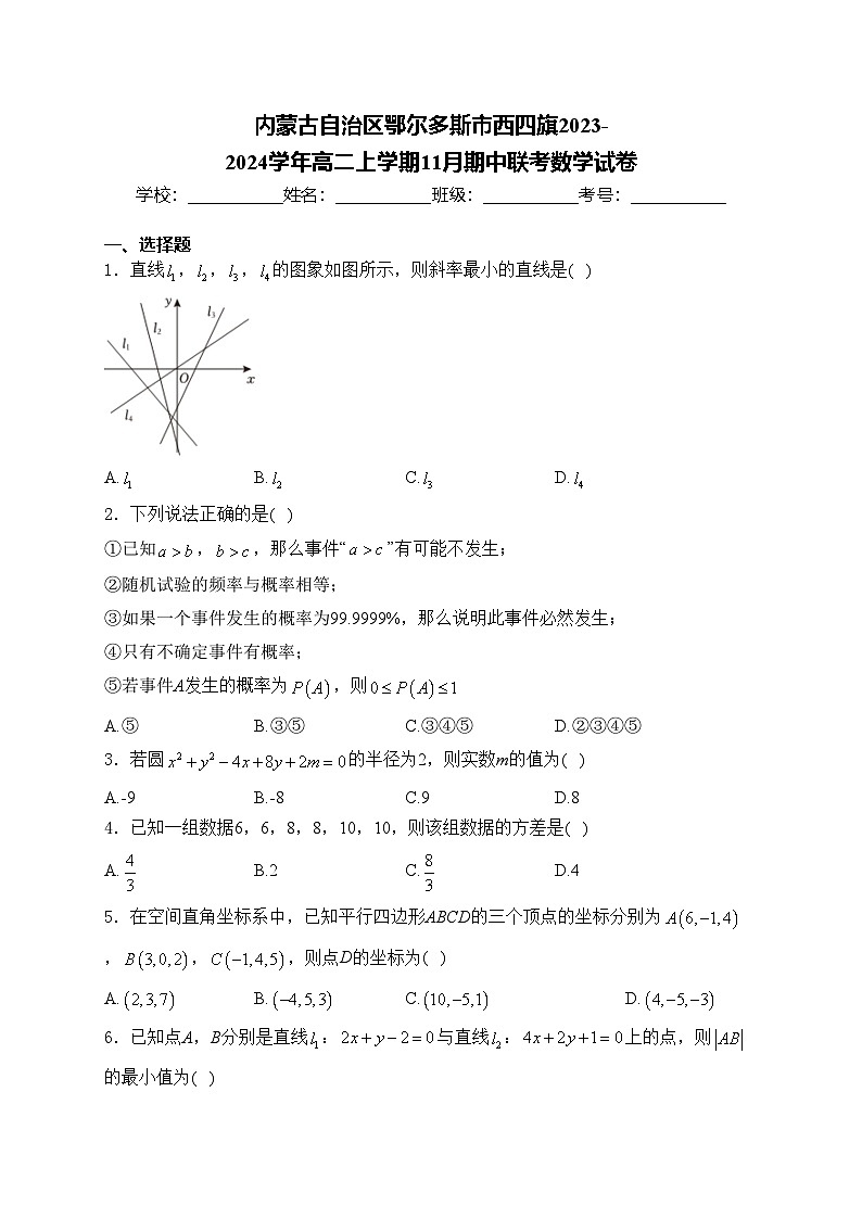 内蒙古自治区鄂尔多斯市西四旗2023-2024学年高二上学期11月期中联考数学试卷(含答案)01