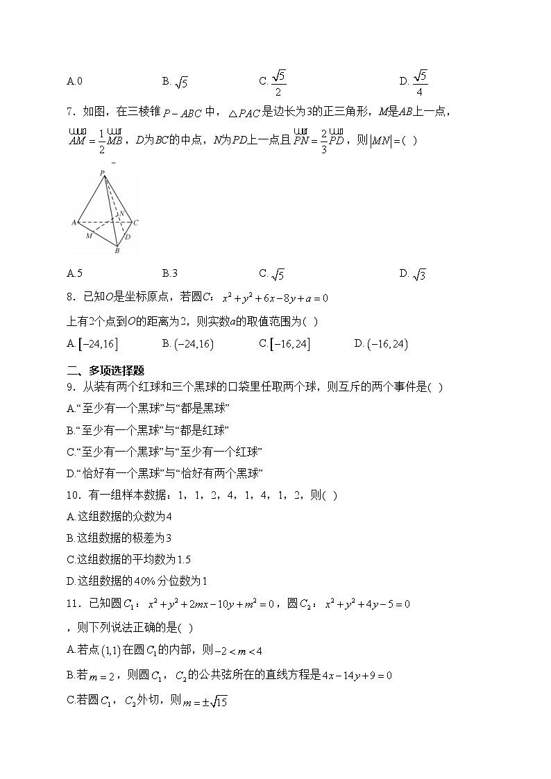 内蒙古自治区鄂尔多斯市西四旗2023-2024学年高二上学期11月期中联考数学试卷(含答案)02