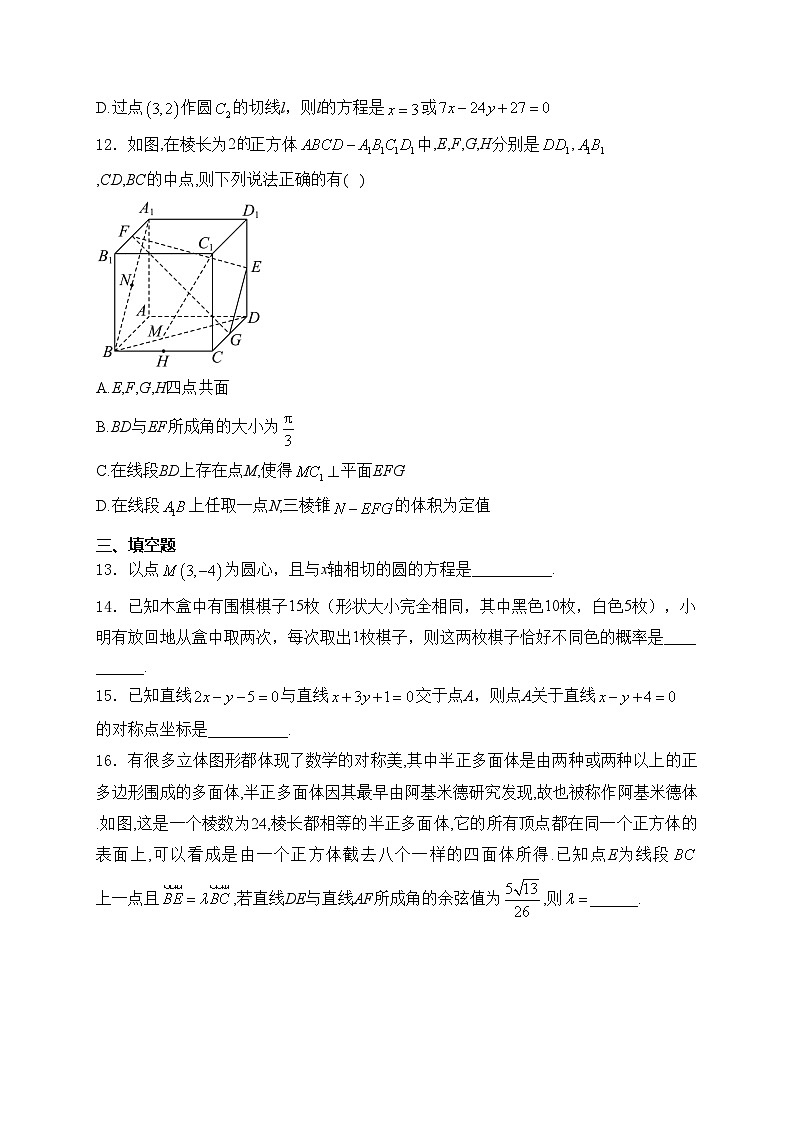 内蒙古自治区鄂尔多斯市西四旗2023-2024学年高二上学期11月期中联考数学试卷(含答案)03
