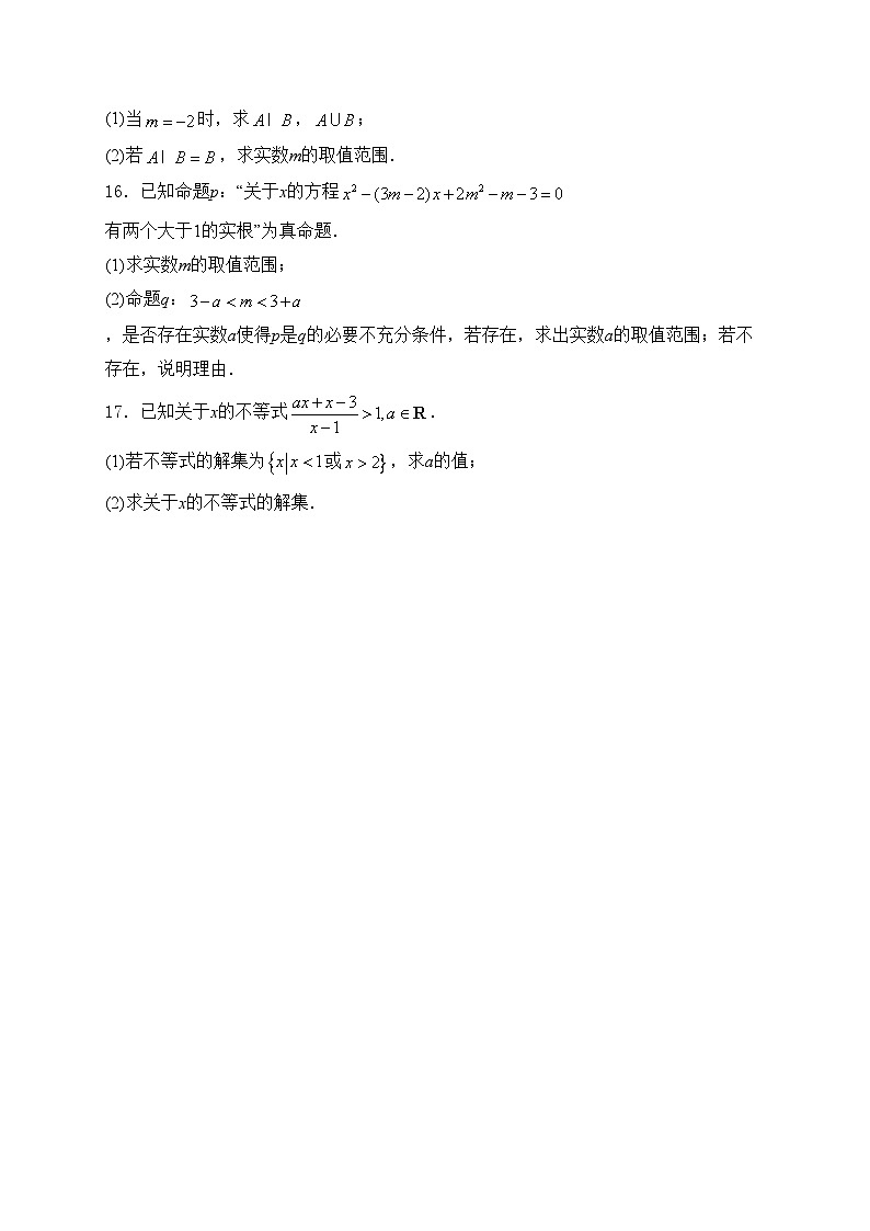 齐齐哈尔市齐齐哈尔中学2024-2025学年高一上学期九月月考数学试卷(含答案)第3页