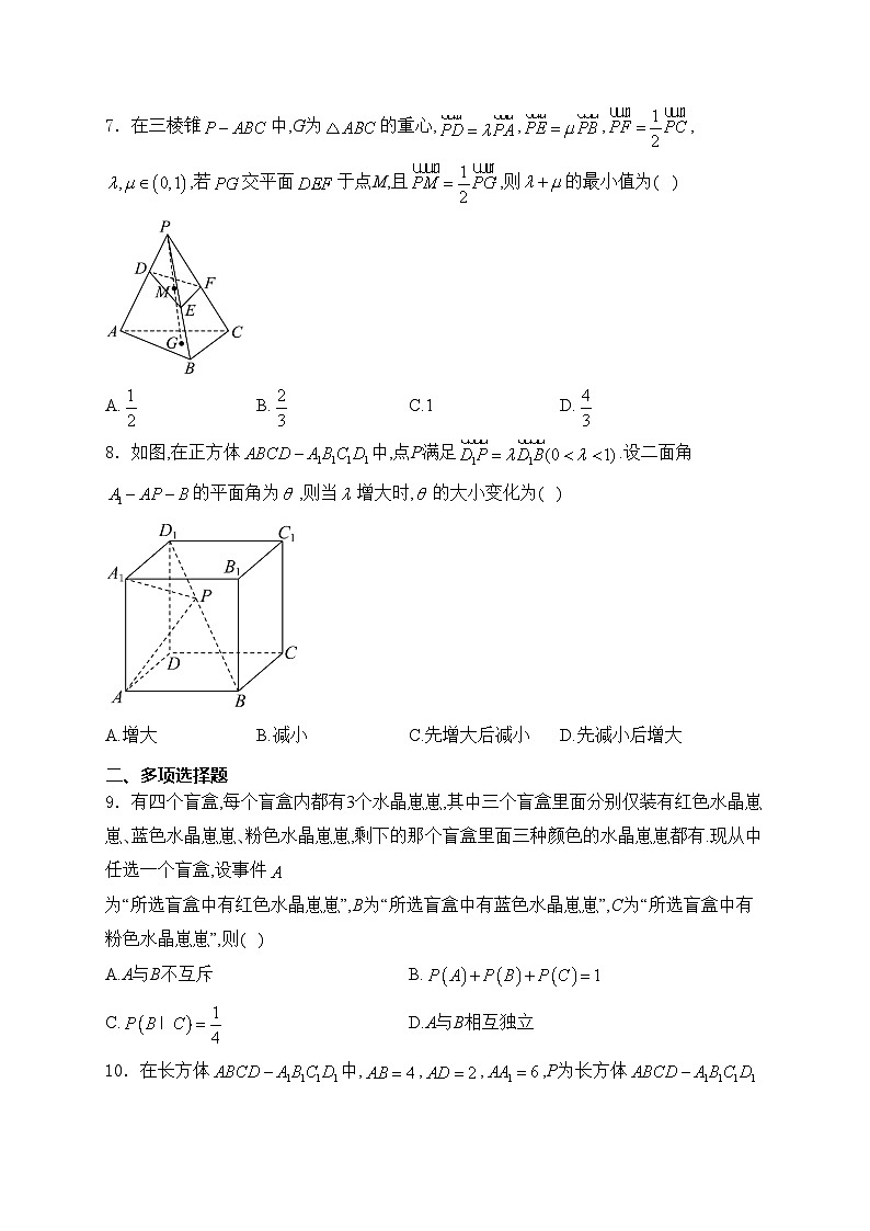 山东省部分名校2024-2025学年高二上学期9月质量检测数学（B1）试卷(含答案)第2页