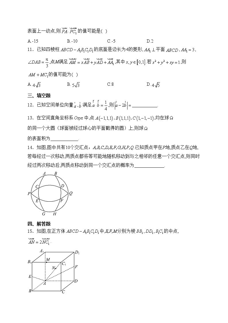山东省部分名校2024-2025学年高二上学期9月质量检测数学（B1）试卷(含答案)第3页