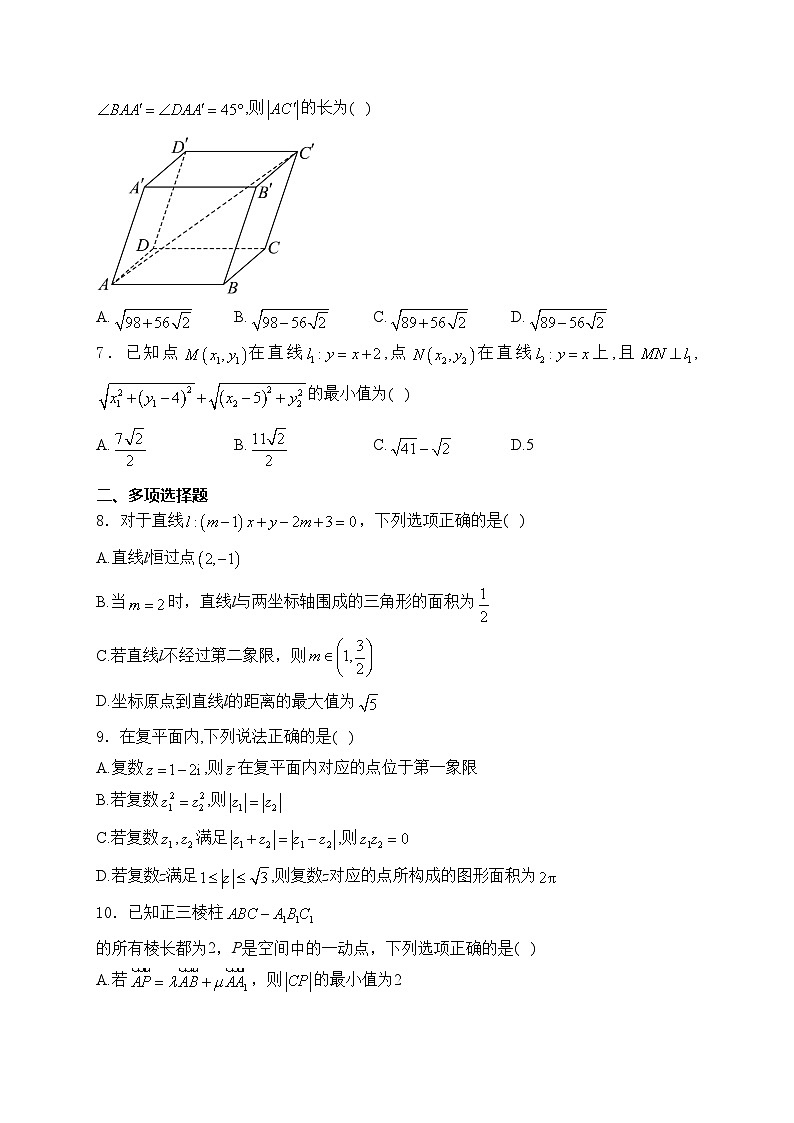 山东省日照实验高级中学2024-2025学年高二上学期阶段性检测数学试卷(含答案)第2页