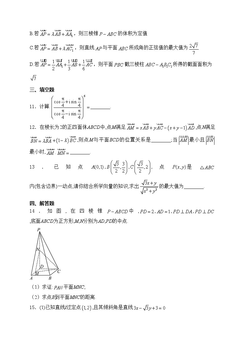 山东省日照实验高级中学2024-2025学年高二上学期阶段性检测数学试卷(含答案)第3页