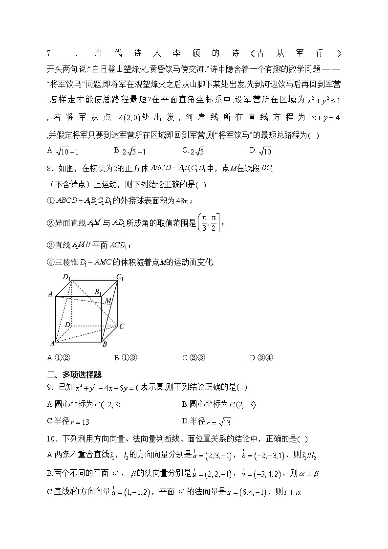 山东省三校2024-2025学年高二上学期第一次教学质量联考数学试卷(含答案)第2页