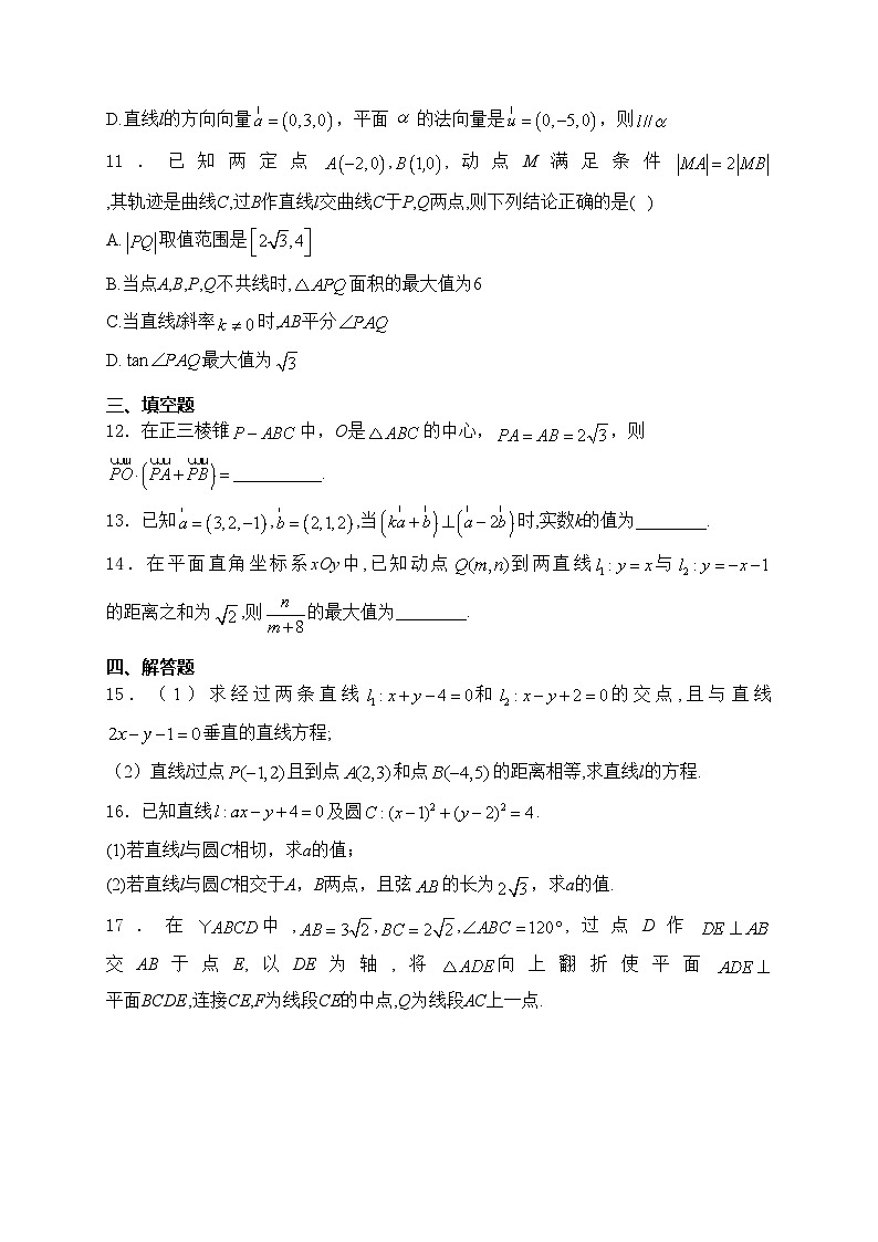 山东省三校2024-2025学年高二上学期第一次教学质量联考数学试卷(含答案)第3页