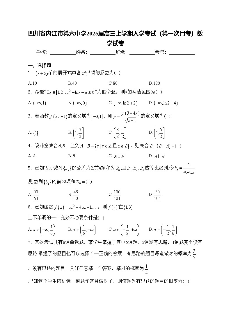 四川省内江市第六中学2025届高三上学期入学考试（第一次月考）数学试卷(含答案)第1页