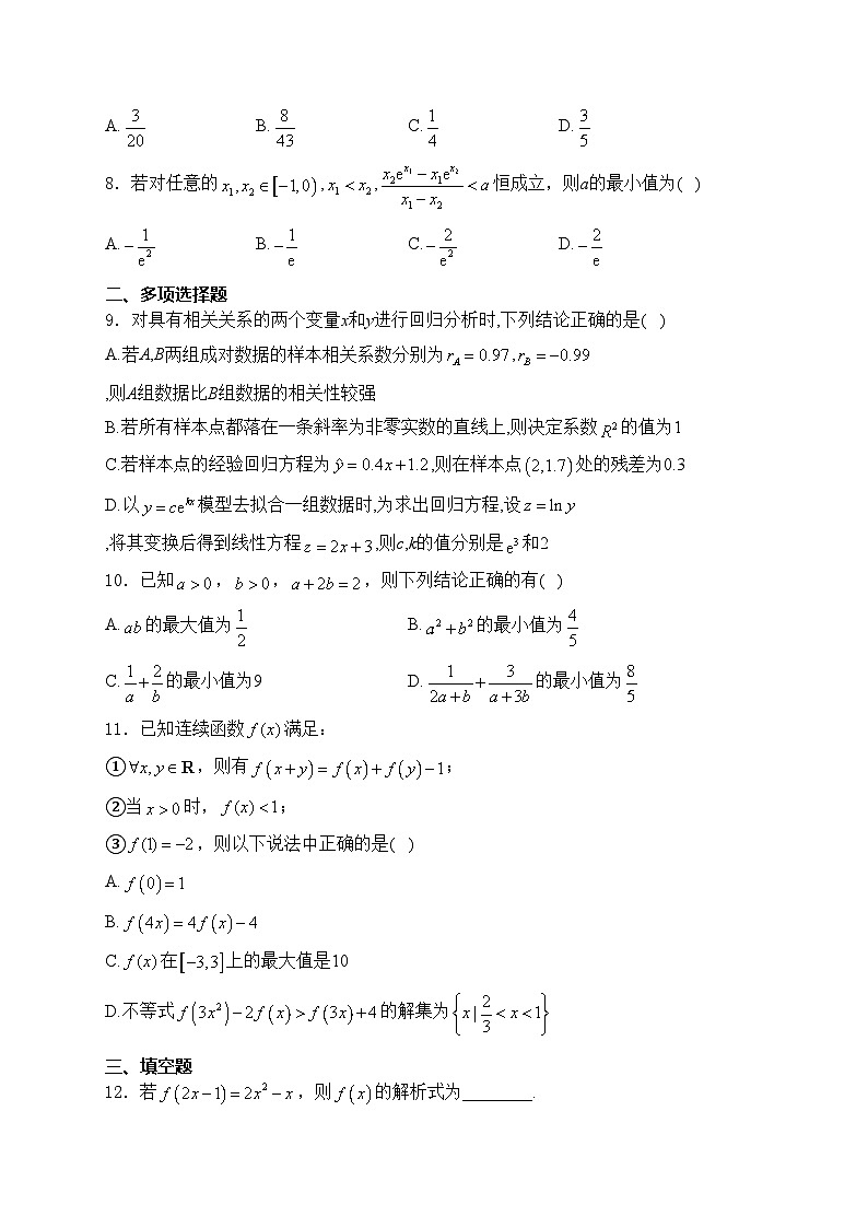 四川省内江市第六中学2025届高三上学期入学考试（第一次月考）数学试卷(含答案)第2页