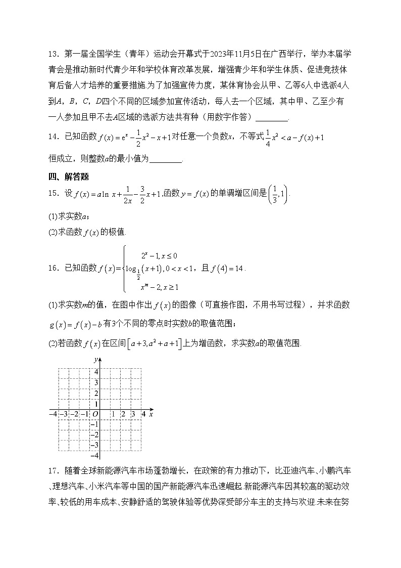 四川省内江市第六中学2025届高三上学期入学考试（第一次月考）数学试卷(含答案)第3页