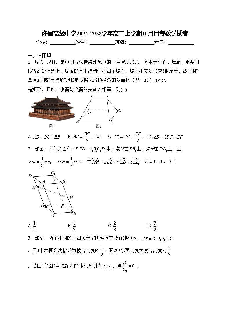 许昌高级中学2024-2025学年高二上学期10月月考数学试卷(含答案)第1页