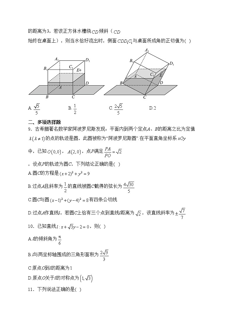 许昌高级中学2024-2025学年高二上学期10月月考数学试卷(含答案)第3页