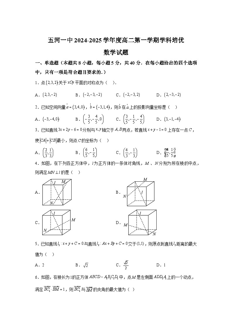 安徽省蚌埠市五河第一中学2024-2025学年高二上学期9月学科培优 数学试题（含解析）01