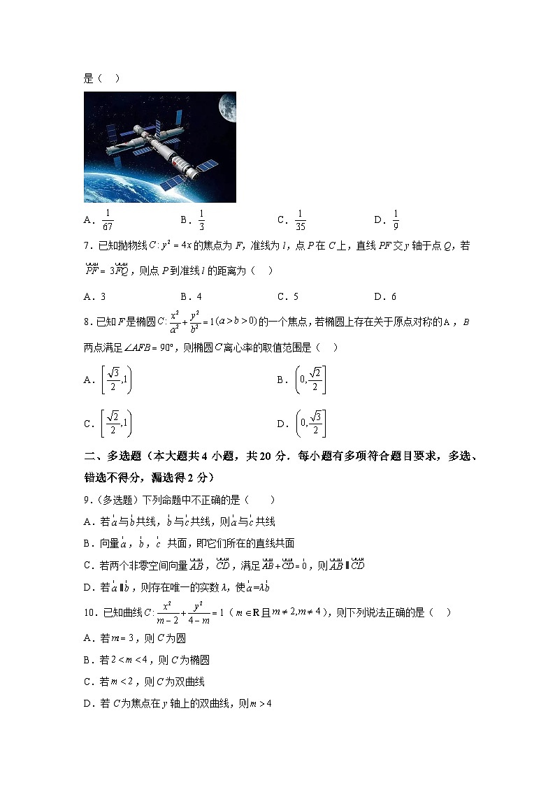 安徽省合肥市第九中学2023-2024学年高二上学期9月第二次单元检测 数学试题（含解析）第2页