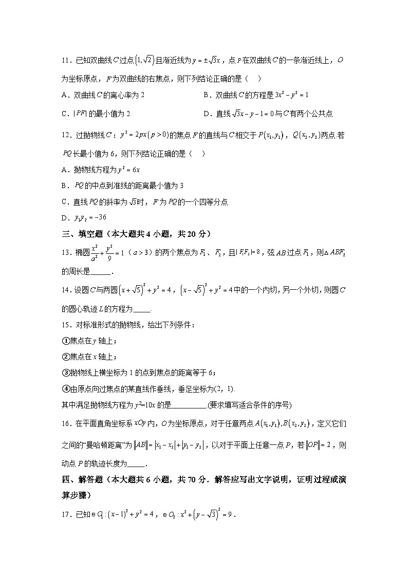 安徽省合肥市第九中学2023-2024学年高二上学期9月第二次单元检测 数学试题（含解析）第3页