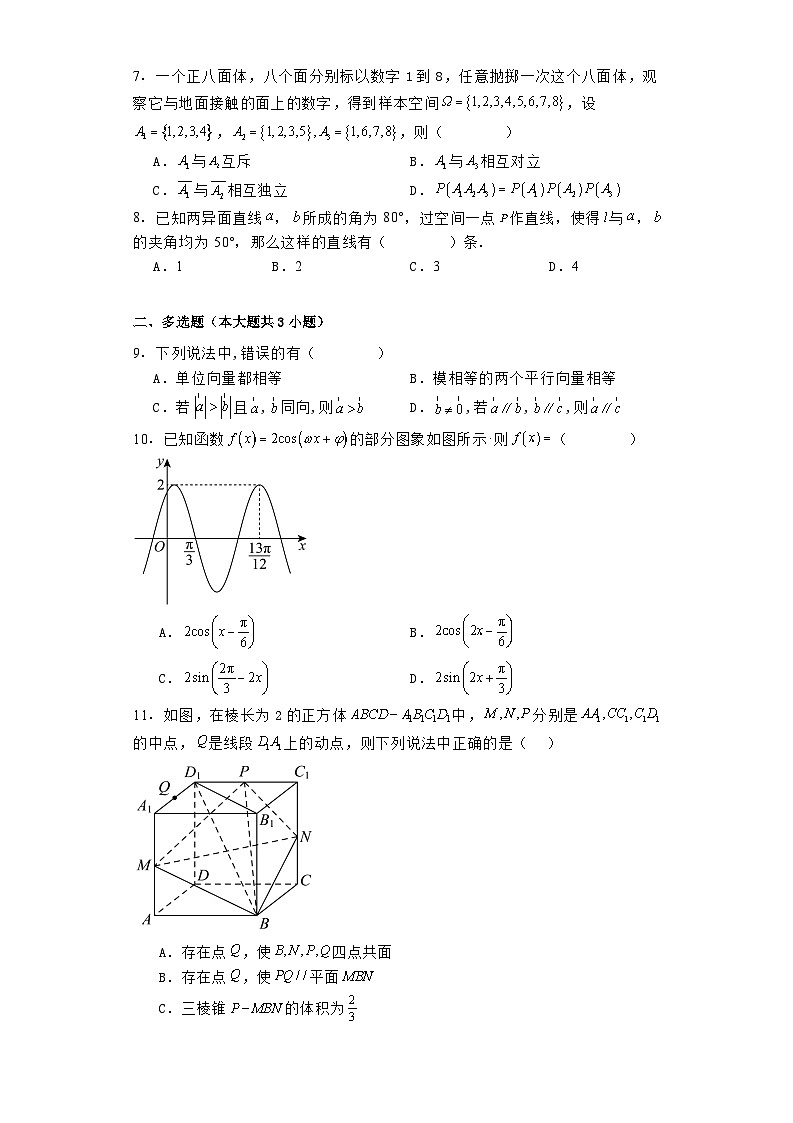 安徽省合肥市肥东县第一中学2024−2025学年高二上学期7月份自学质量检测 数学试题（含解析）第2页