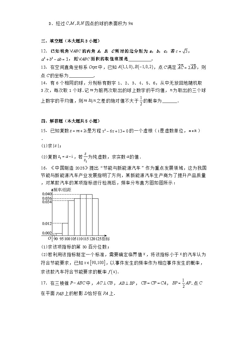 安徽省合肥市肥东县第一中学2024−2025学年高二上学期7月份自学质量检测 数学试题（含解析）第3页