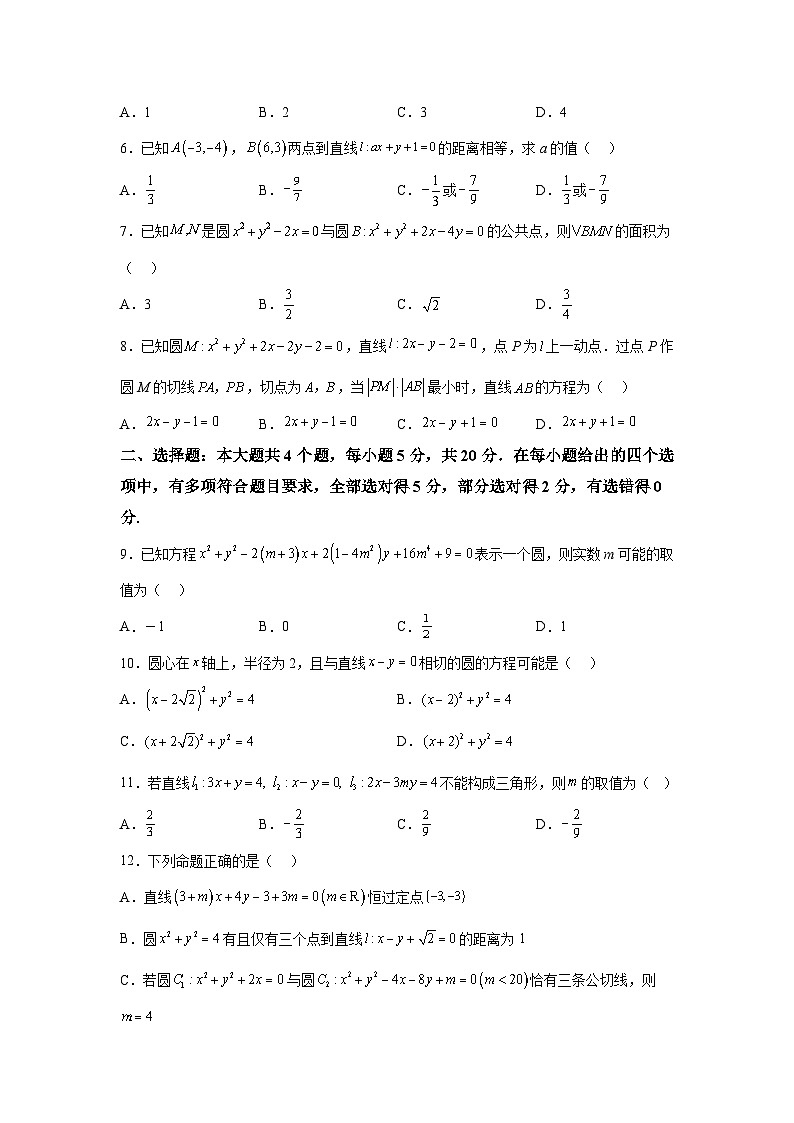 安徽省马鞍山市第二中学2023-2024学年高二上学期阶段检测(10月) 数学试题（含解析）第2页