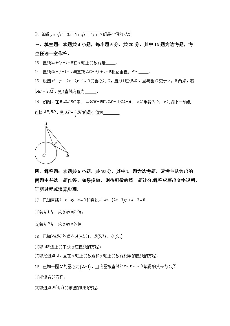 安徽省马鞍山市第二中学2023-2024学年高二上学期阶段检测(10月) 数学试题（含解析）第3页