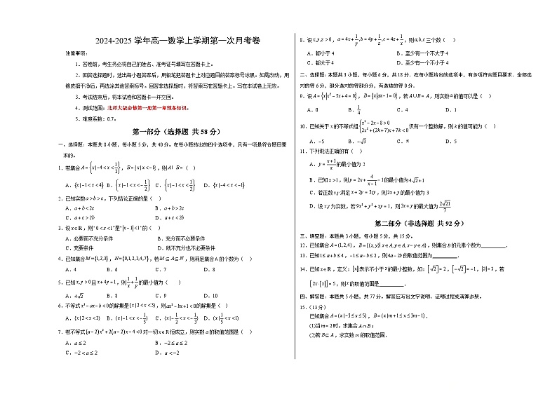 高一数学第一次月考卷（考试版A3）【测试范围：北师大版2019必修第一册第一章预备知识】第1页