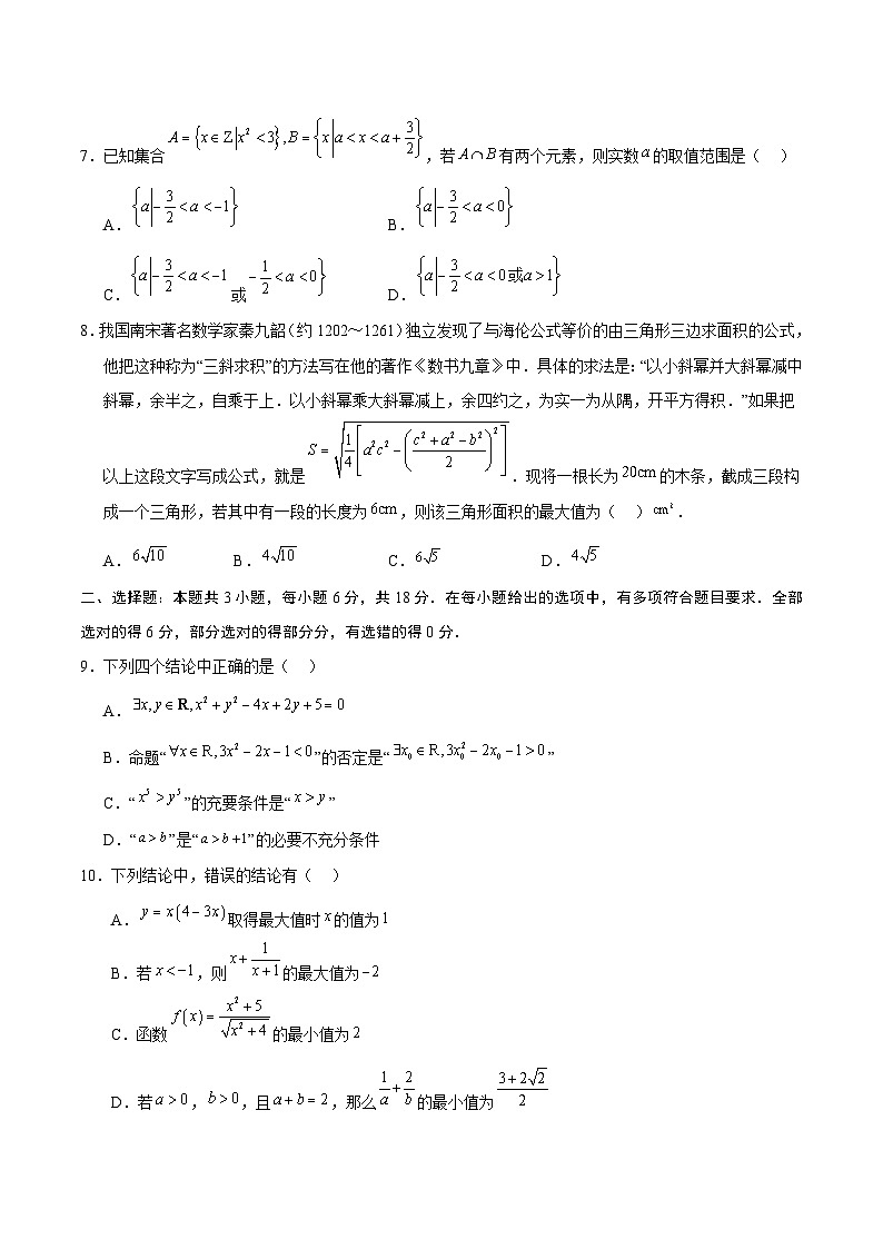 高一数学第一次月考卷（考试版A4）第2页