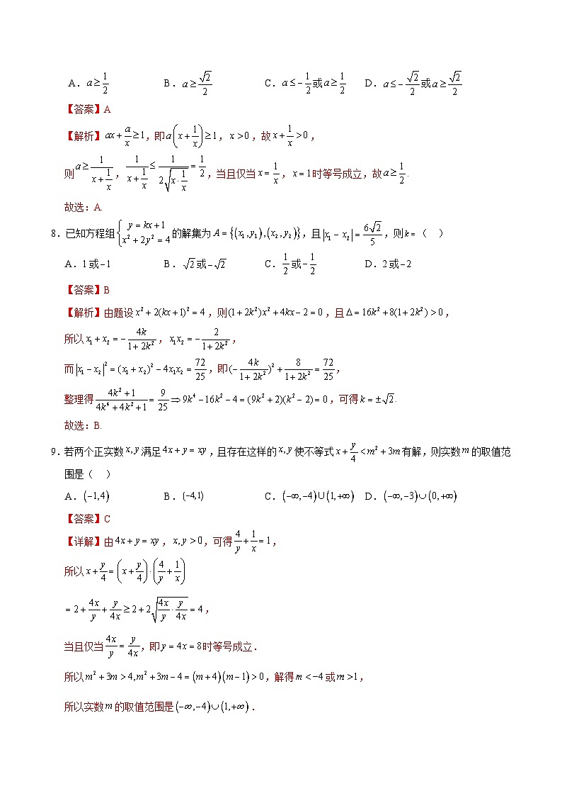 高一数学第一次月考卷（全解全析）（测试范围：集合与常用逻辑用语+一元二次函数、方程和不等式）第3页