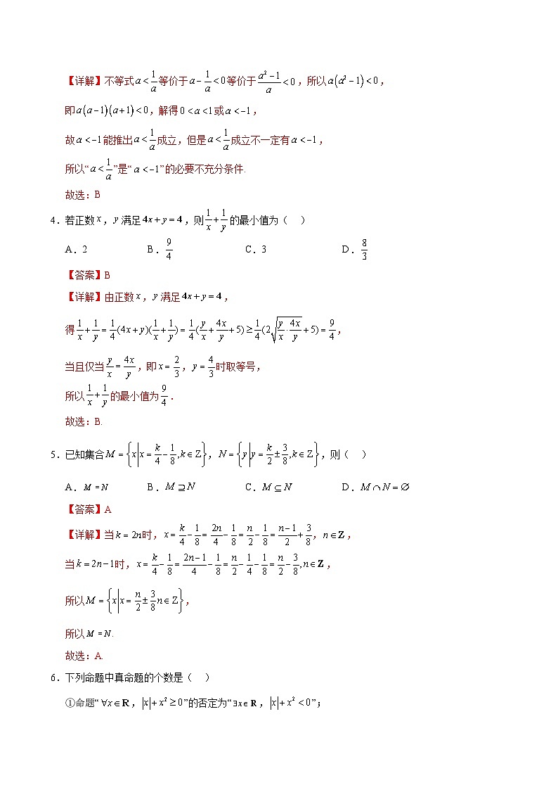 高一数学第一次月考卷（全解全析）（新八省专用）第2页