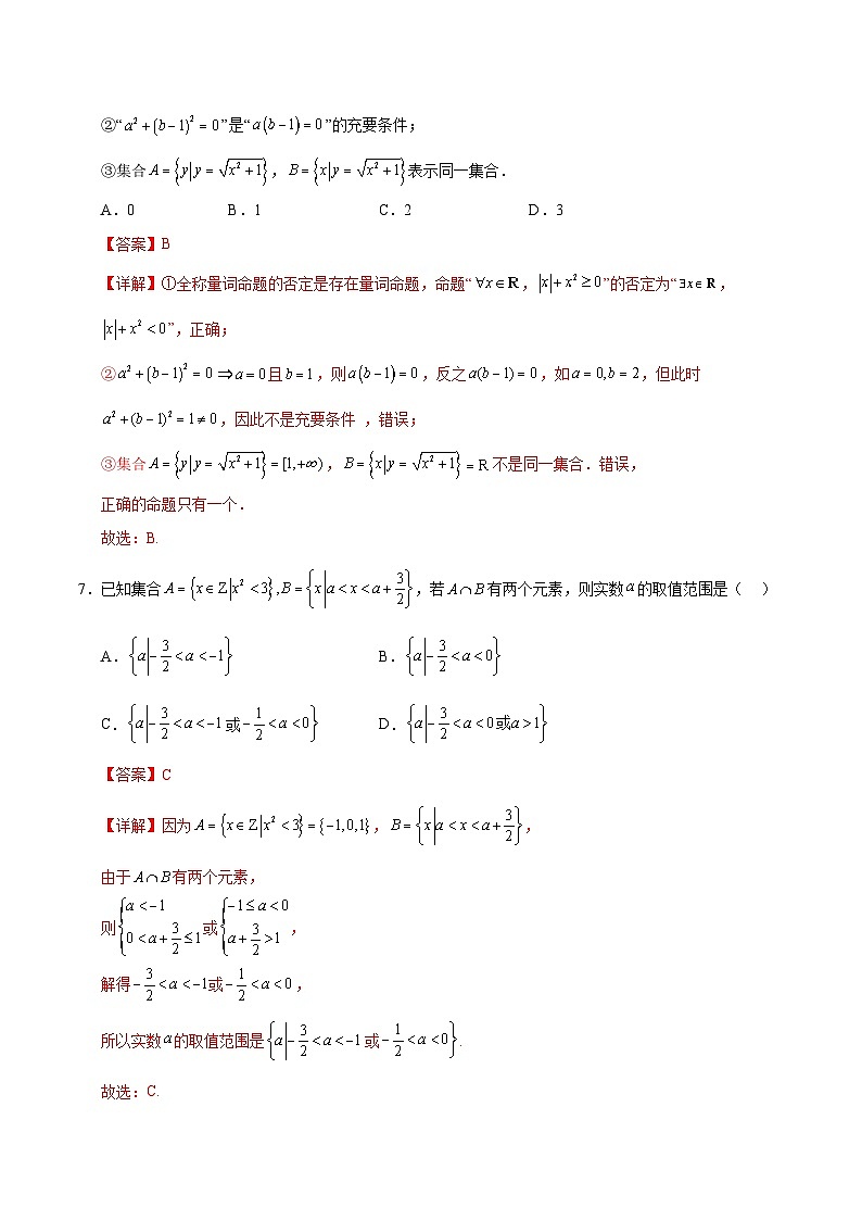 高一数学第一次月考卷（全解全析）（新八省专用）第3页