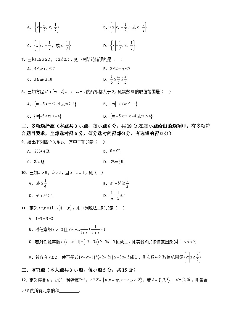 山东省十校2024—2025学年上学期高一第一次联合教学质量检测高一数学第2页