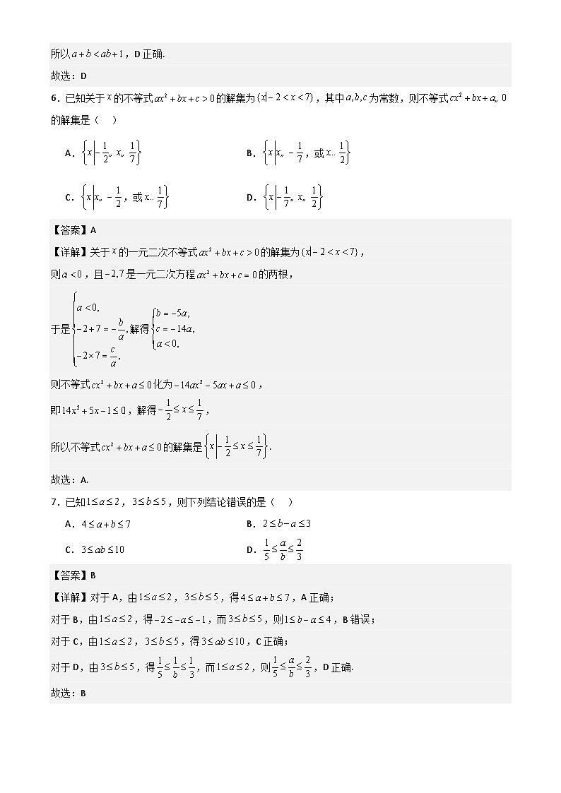 山东省十校2024—2025学年上学期高一第一次联合教学质量检测高一数学解析版第3页