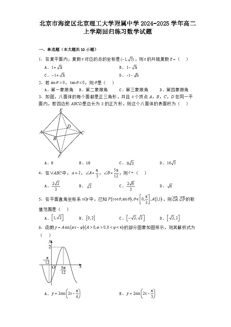 北京市海淀区北京理工大学附属中学2024−2025学年高二上学期回归练习 数学试题（含解析）01