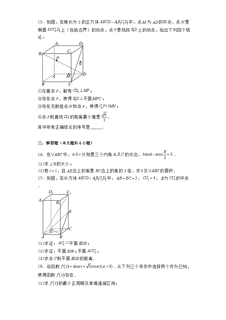 北京市海淀区北京理工大学附属中学2024−2025学年高二上学期回归练习 数学试题（含解析）03