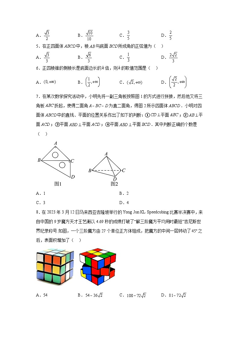 北京市一零一中2024-2025学年高二上学期统练一 数学试题（含解析）第2页