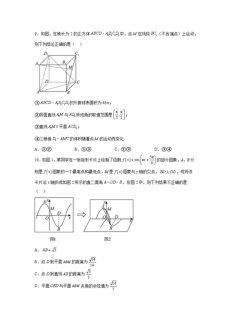 北京市一零一中2024-2025学年高二上学期统练一 数学试题（含解析）第3页