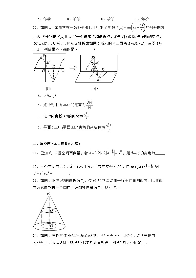 北京市一零一中2024−2025学年高二上学期统练一 数学试题（含解析）第3页