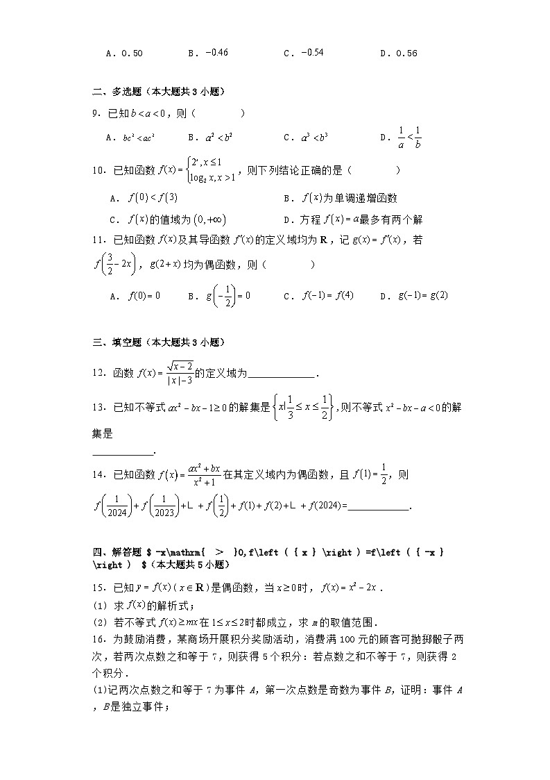 福建省连城县第一中学2024−2025学年高二上学期8月月考数学试卷（含解析）第2页