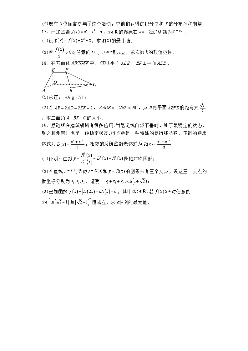 福建省连城县第一中学2024−2025学年高二上学期8月月考数学试卷（含解析）第3页