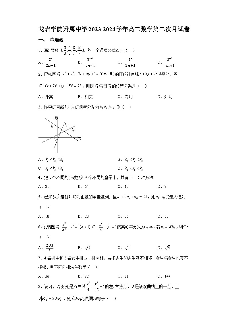 福建省龙岩市新罗区龙岩学院附属中学2023-2024学年高二上学期第二次月考 数学试题（含解析）第1页