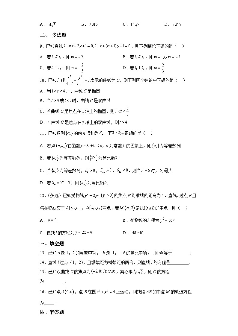 福建省龙岩市新罗区龙岩学院附属中学2023-2024学年高二上学期第二次月考 数学试题（含解析）第2页
