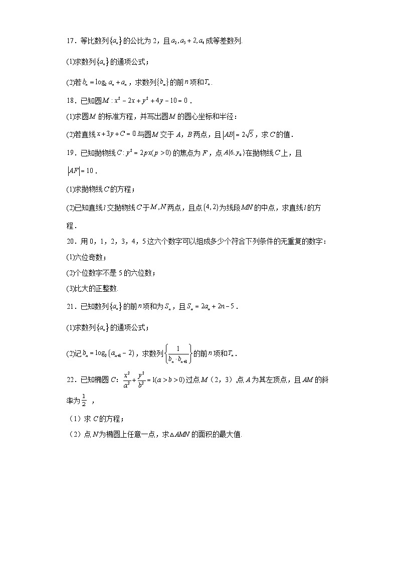 福建省龙岩市新罗区龙岩学院附属中学2023-2024学年高二上学期第二次月考 数学试题（含解析）第3页