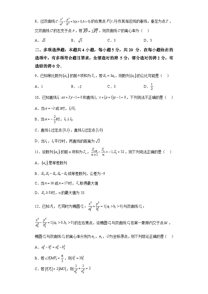 福建省宁德市古田县第一中学2023-2024学年高二上学期第二次月考 数学试题（含解析）第2页