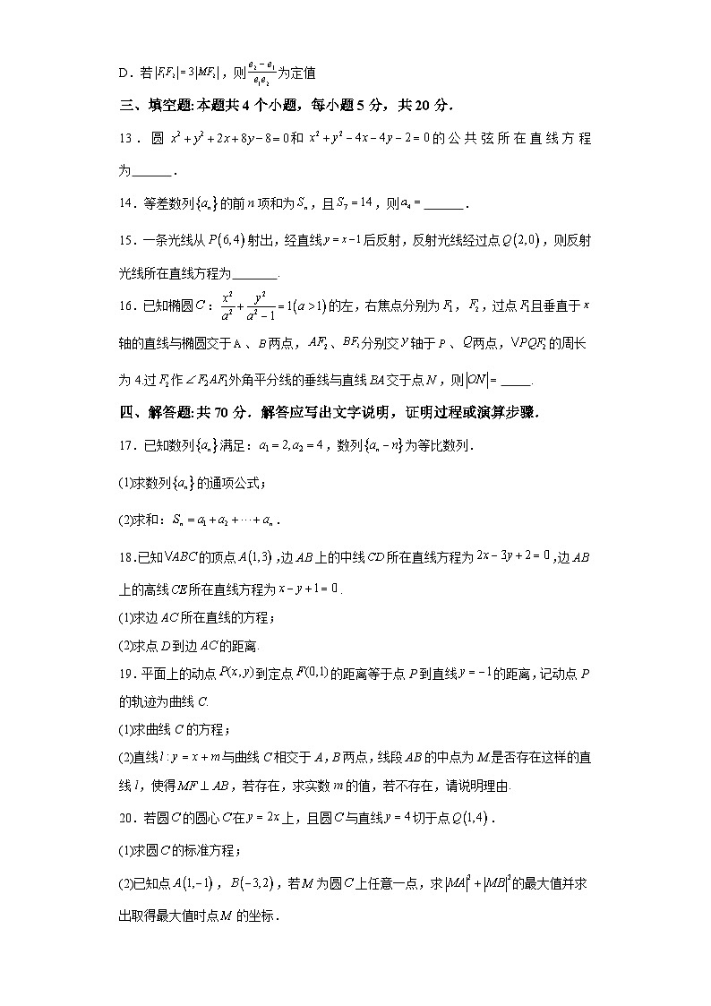 福建省宁德市古田县第一中学2023-2024学年高二上学期第二次月考 数学试题（含解析）第3页