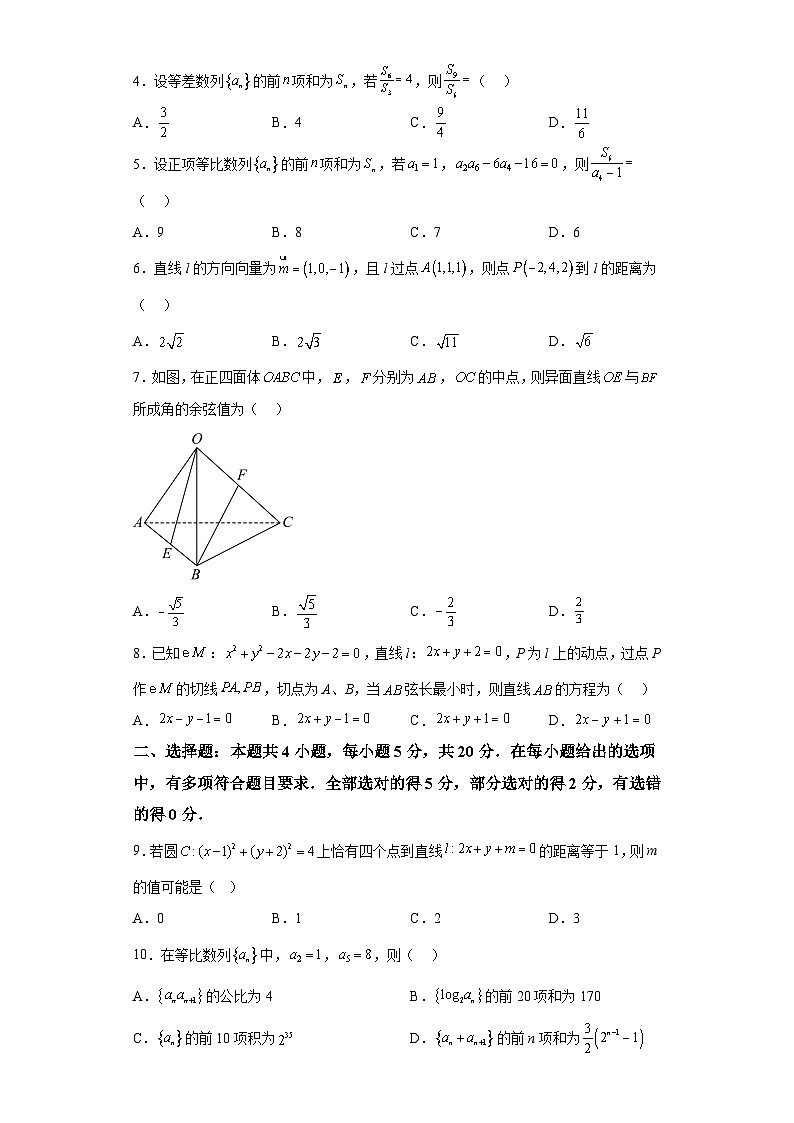 福建省厦门双十中学2023-2024学年高二上学期第二次月考 数学试卷（含解析）02