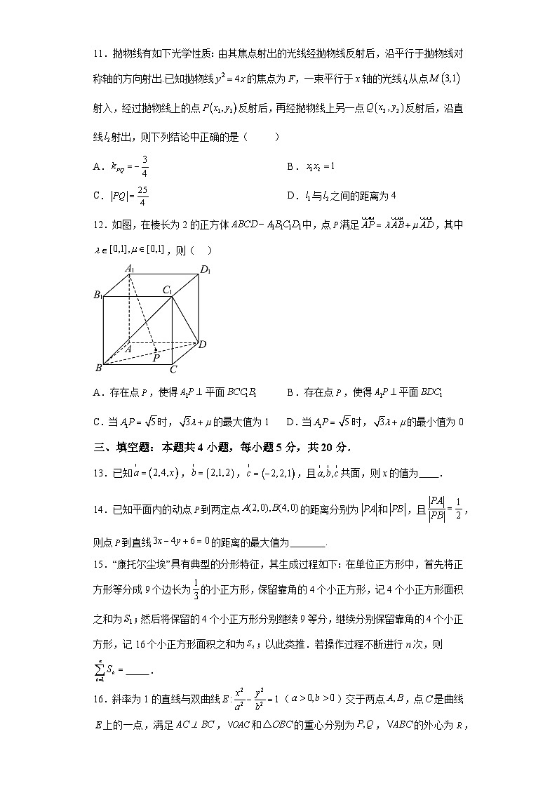 福建省厦门双十中学2023-2024学年高二上学期第二次月考 数学试卷（含解析）03