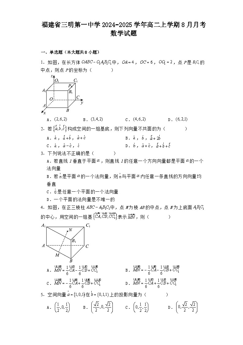 福建省三明第一中学2024−2025学年高二上学期8月月考 数学试题（含解析）第1页