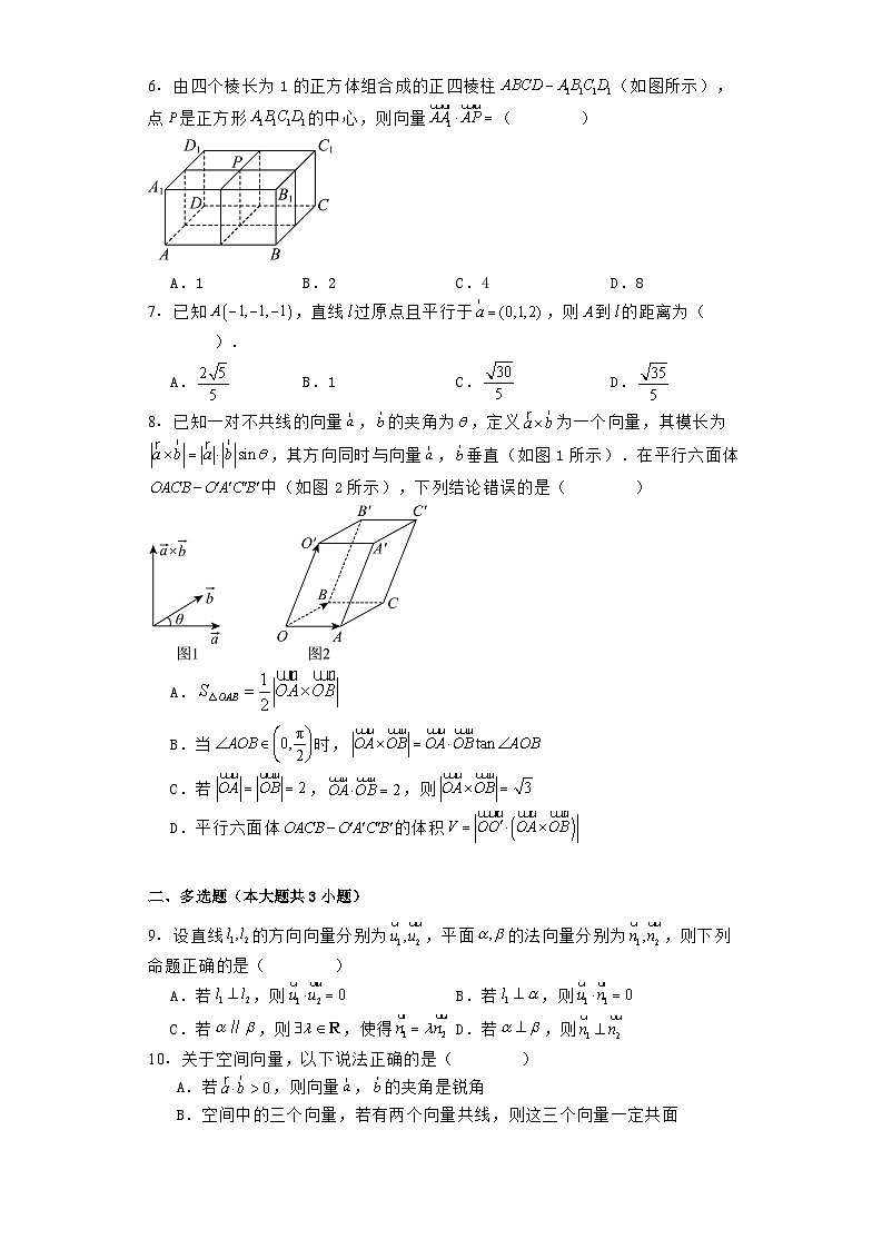 福建省三明第一中学2024−2025学年高二上学期8月月考 数学试题（含解析）第2页
