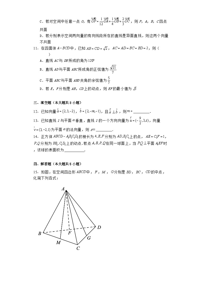福建省三明第一中学2024−2025学年高二上学期8月月考 数学试题（含解析）第3页