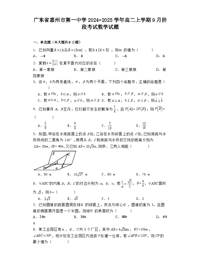 广东省惠州市第一中学2024−2025学年高二上学期9月阶段考试 数学试题（含解析）第1页